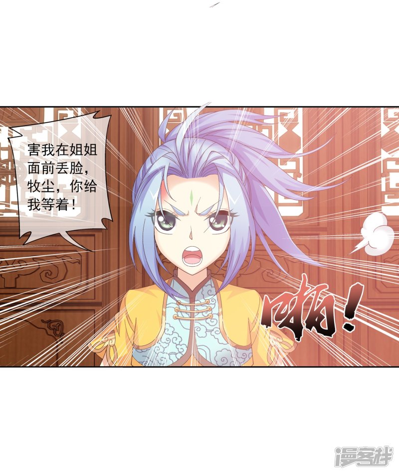 斗破苍穹之大主宰第227话 苏灵儿绝对属狗