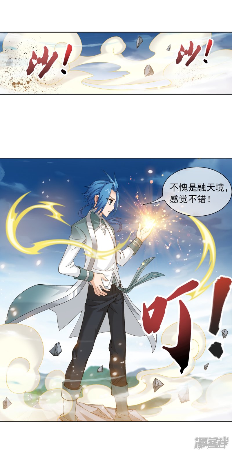 斗破苍穹之大主宰第228话 牧尘突破融天境