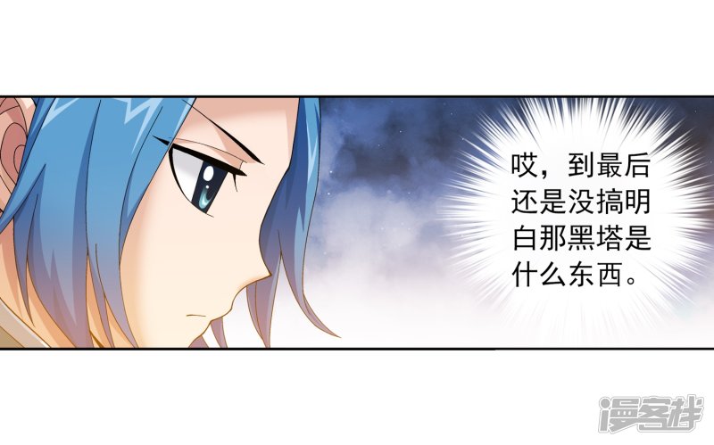 斗破苍穹之大主宰第228话 牧尘突破融天境