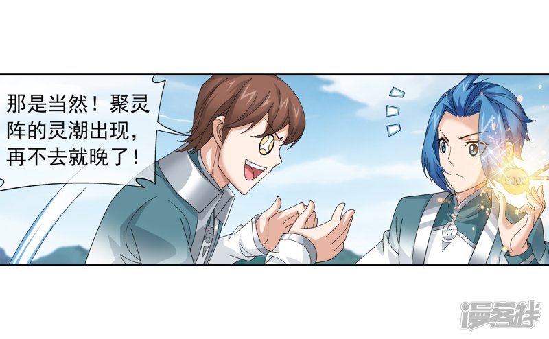 斗破苍穹之大主宰第228话 牧尘突破融天境