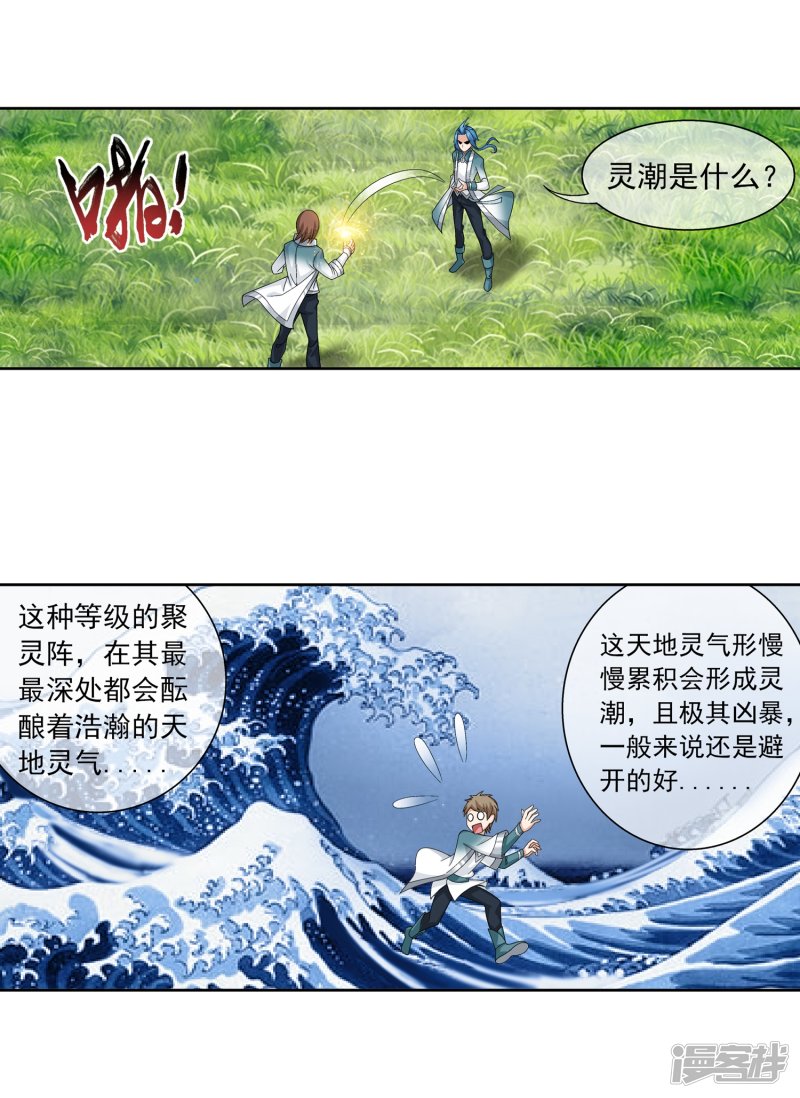 斗破苍穹之大主宰第228话 牧尘突破融天境