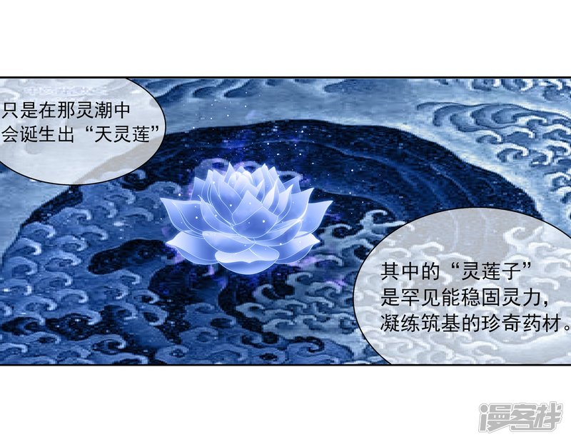 斗破苍穹之大主宰第228话 牧尘突破融天境