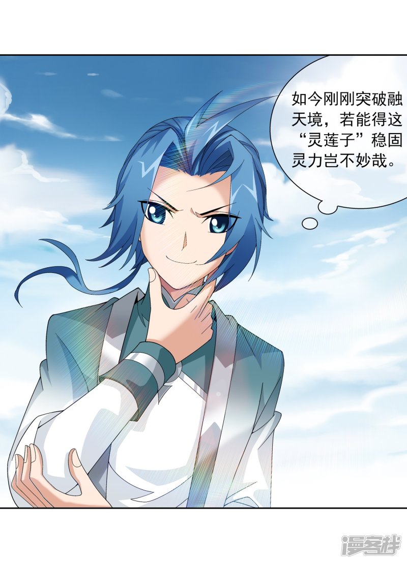 斗破苍穹之大主宰第228话 牧尘突破融天境