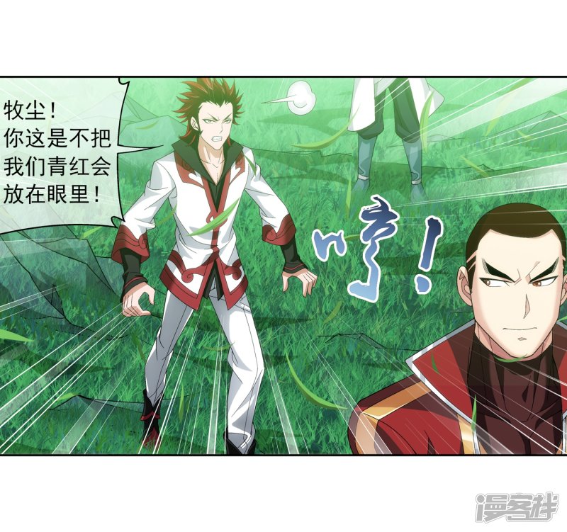 斗破苍穹之大主宰第229话 青红会霍风出场