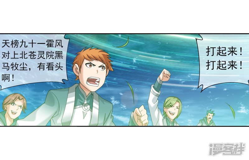斗破苍穹之大主宰第229话 青红会霍风出场