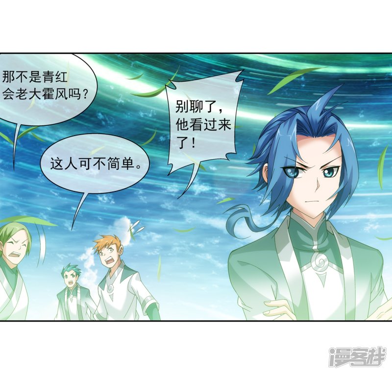 斗破苍穹之大主宰第229话 青红会霍风出场