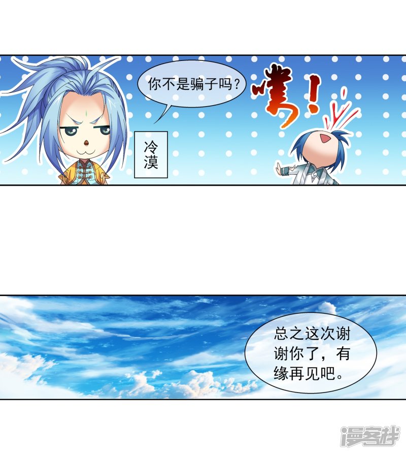斗破苍穹之大主宰第235话 成功突破融天境