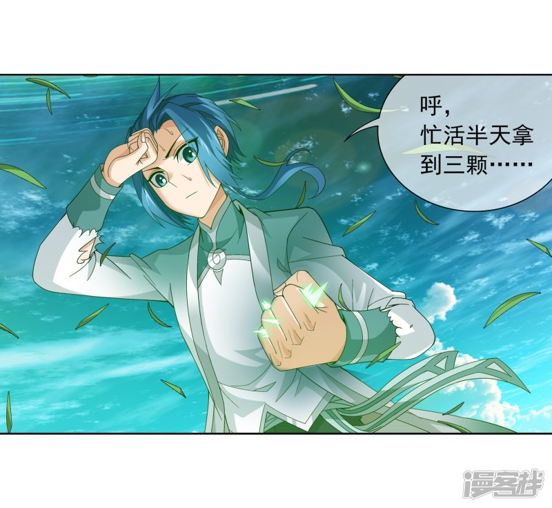 斗破苍穹之大主宰第235话 成功突破融天境