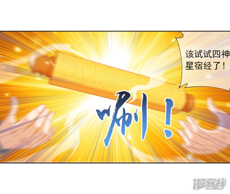 斗破苍穹之大主宰第236话 四灵齐聚镇乾坤