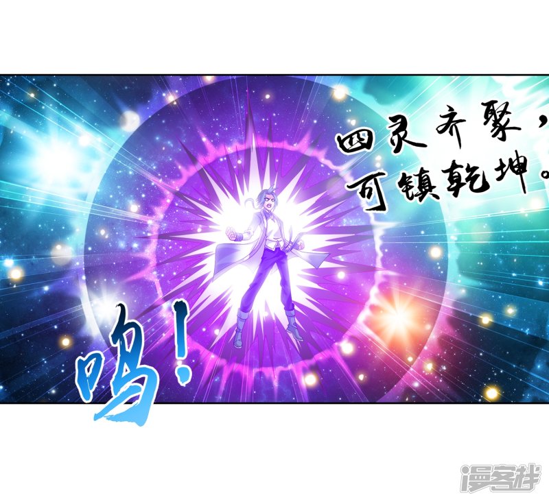 斗破苍穹之大主宰第236话 四灵齐聚镇乾坤