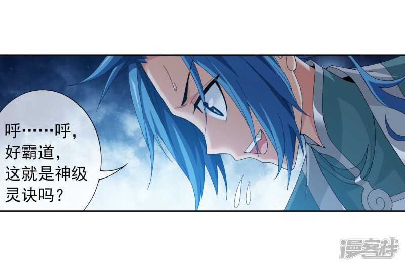 斗破苍穹之大主宰第236话 四灵齐聚镇乾坤