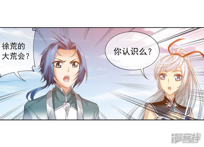 斗破苍穹之大主宰第237话 洛神会被人寻仇