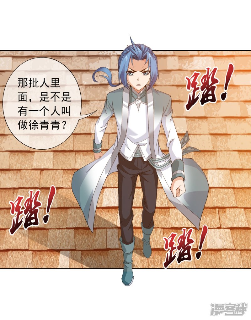 斗破苍穹之大主宰第237话 洛神会被人寻仇