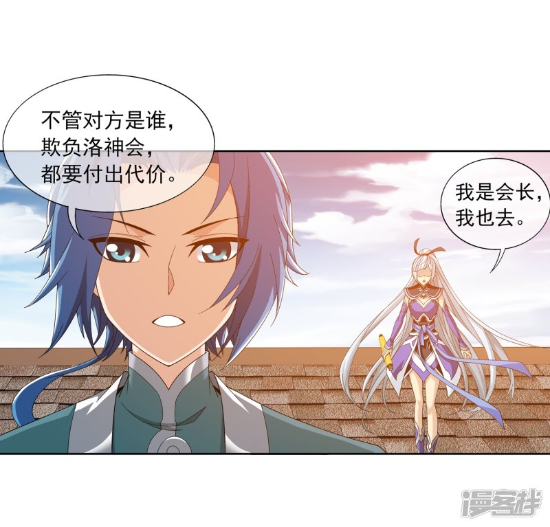 斗破苍穹之大主宰第237话 洛神会被人寻仇