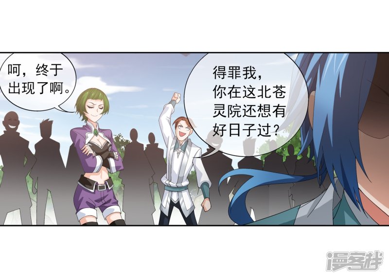 斗破苍穹之大主宰第237话 洛神会被人寻仇