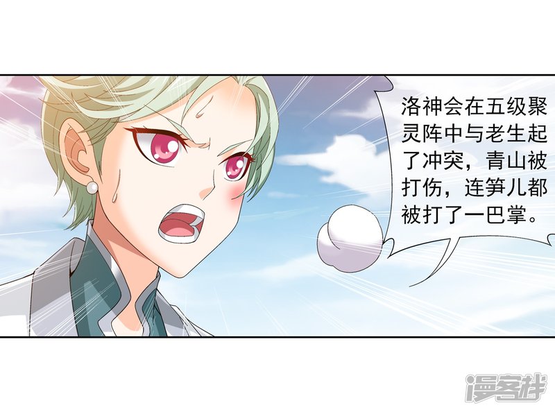 斗破苍穹之大主宰第237话 洛神会被人寻仇