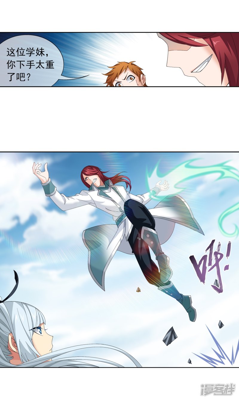 斗破苍穹之大主宰第238话 徐青青恼羞成怒