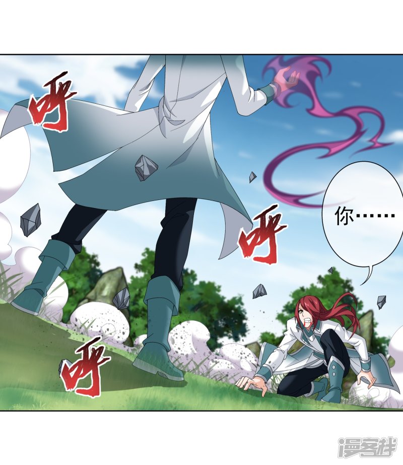 斗破苍穹之大主宰第238话 徐青青恼羞成怒