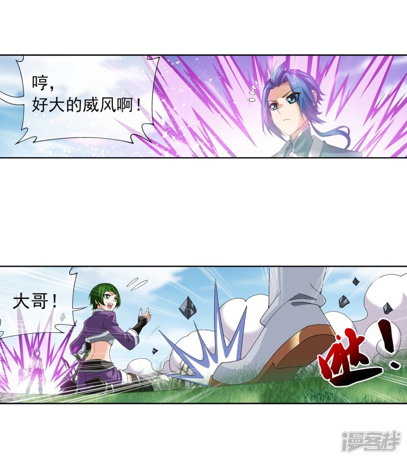 斗破苍穹之大主宰第238话 徐青青恼羞成怒