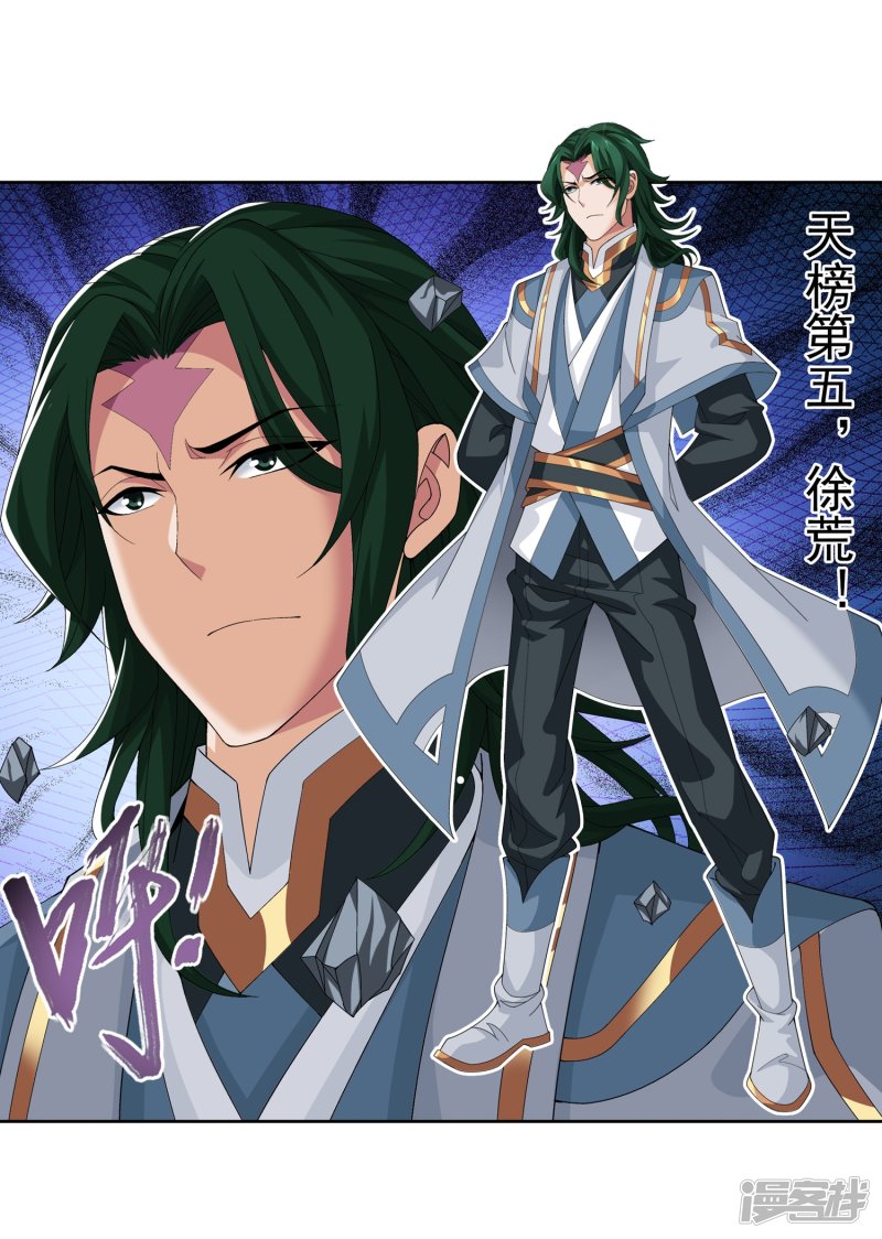 斗破苍穹之大主宰第238话 徐青青恼羞成怒