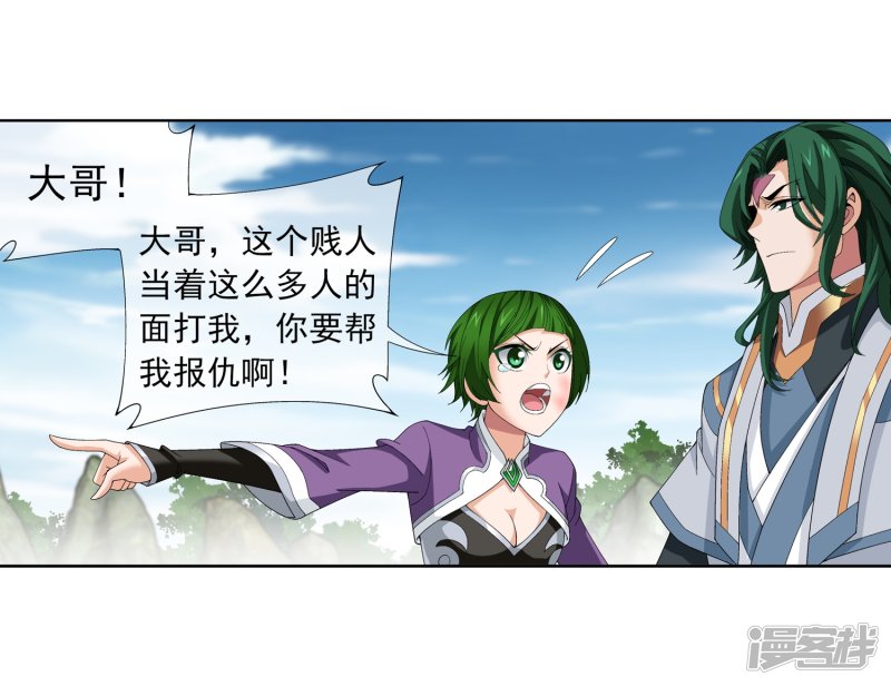 斗破苍穹之大主宰第238话 徐青青恼羞成怒