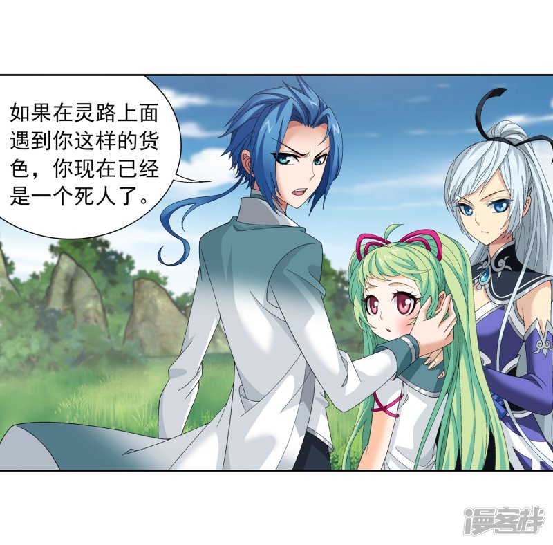 斗破苍穹之大主宰第238话 徐青青恼羞成怒