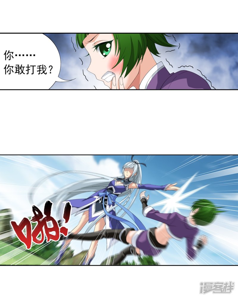 斗破苍穹之大主宰第238话 徐青青恼羞成怒