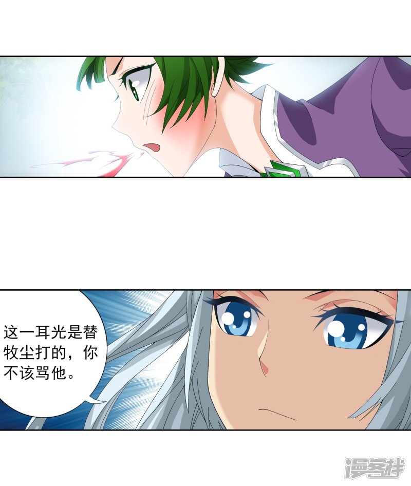 斗破苍穹之大主宰第238话 徐青青恼羞成怒