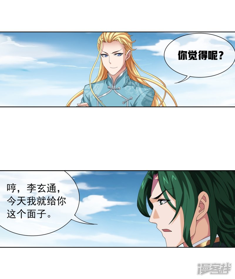 斗破苍穹之大主宰第239话 天榜的超级强者