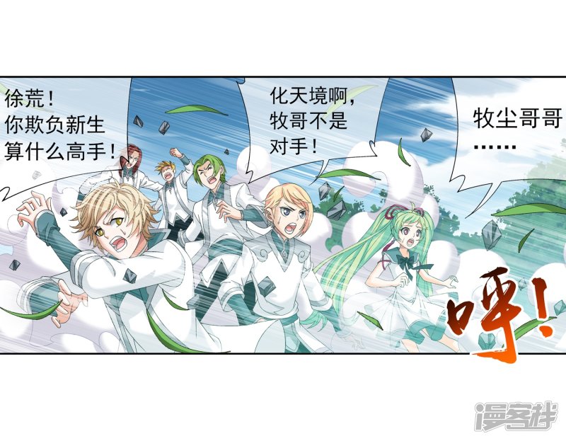 斗破苍穹之大主宰第239话 天榜的超级强者