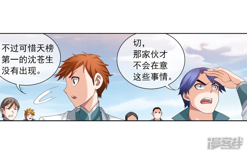 斗破苍穹之大主宰第240话 牧尘赴会灵斗场