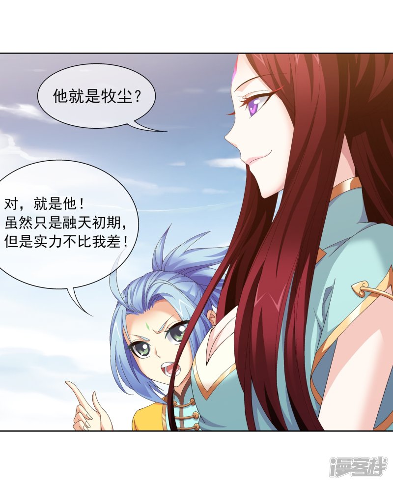 斗破苍穹之大主宰第240话 牧尘赴会灵斗场