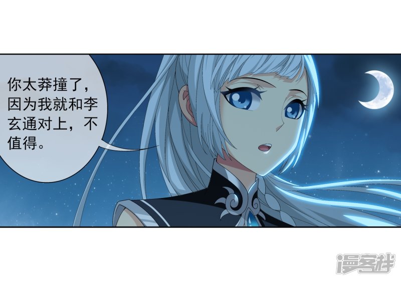 斗破苍穹之大主宰第240话 牧尘赴会灵斗场