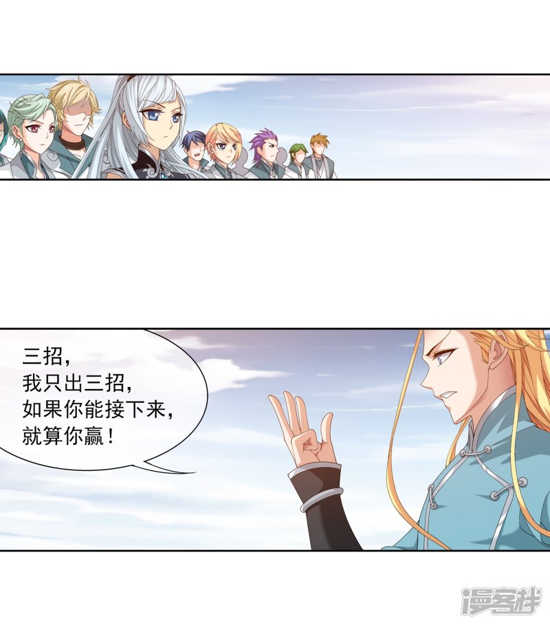 斗破苍穹之大主宰第241话 三招接下算你赢