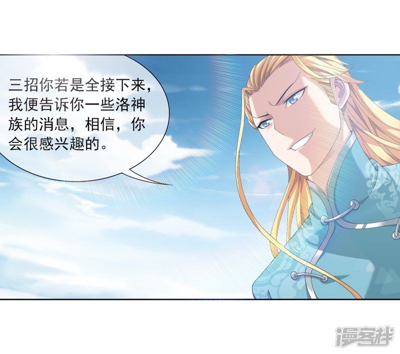 斗破苍穹之大主宰第241话 三招接下算你赢