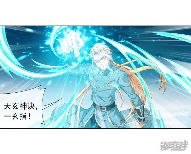 斗破苍穹之大主宰第242话 天玄神诀一指禅