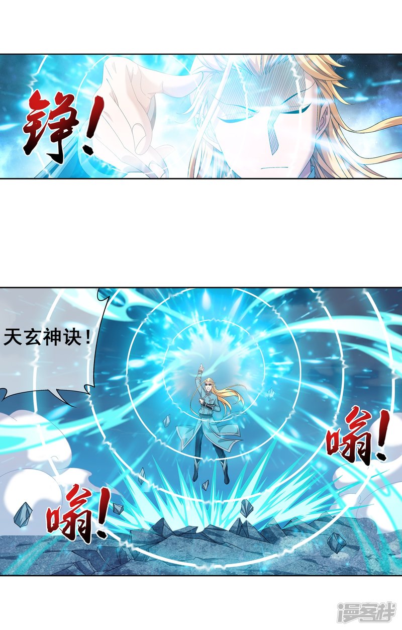 斗破苍穹之大主宰第242话 天玄神诀一指禅