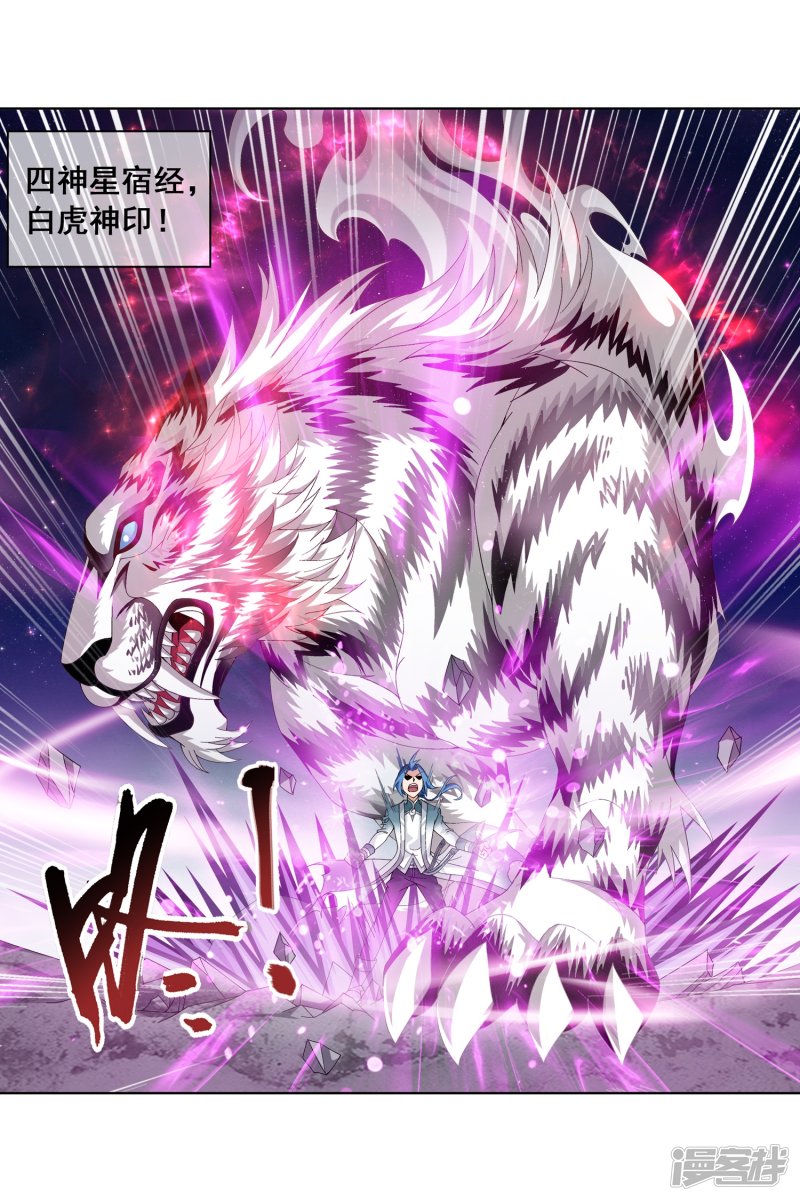 斗破苍穹之大主宰第243话 接下学长第二招