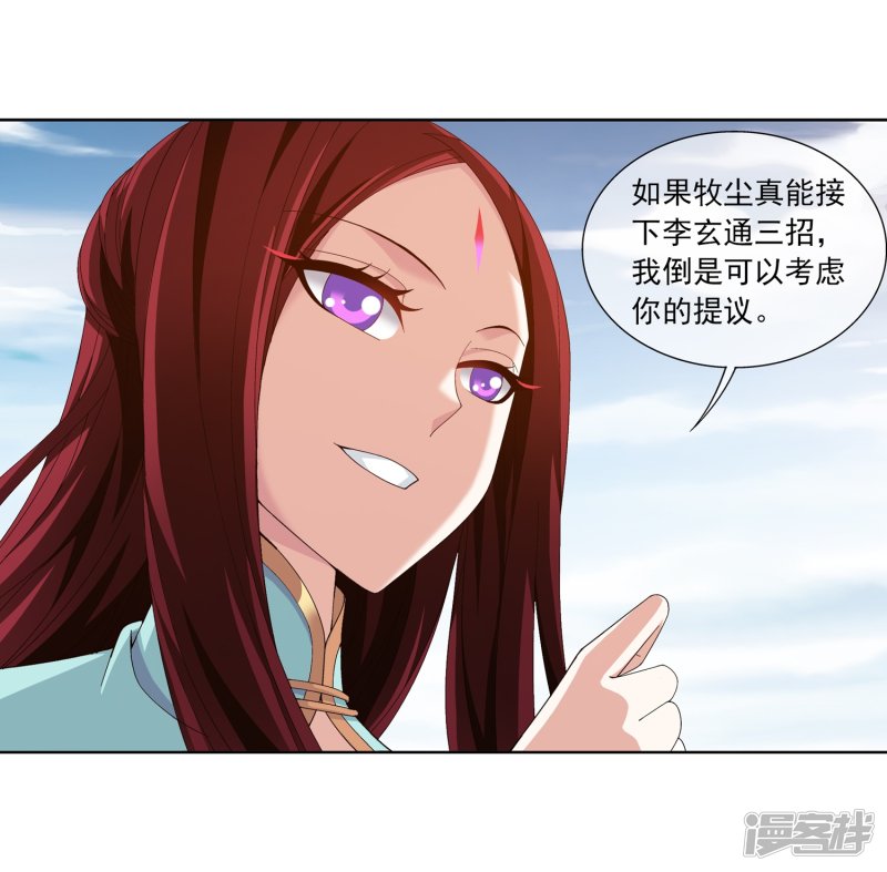 斗破苍穹之大主宰第244话 第三招由我来攻