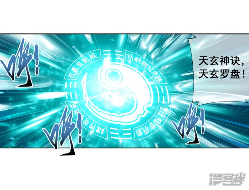 斗破苍穹之大主宰第245话 罗盘接招不留手