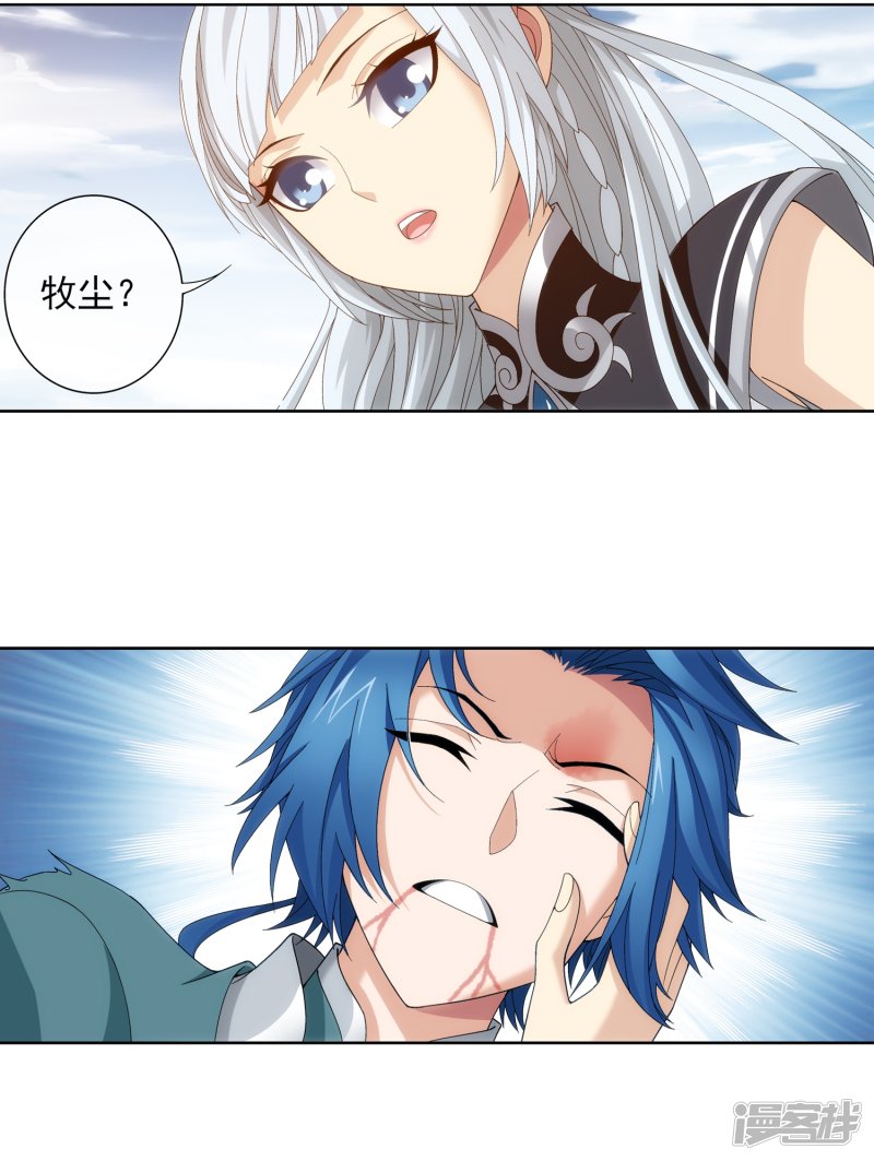 斗破苍穹之大主宰第247话 听说过洛神族吗