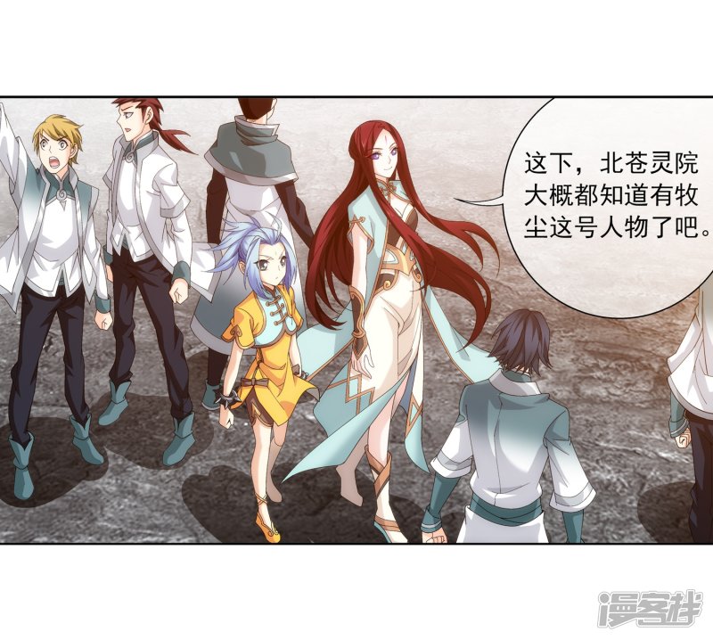 斗破苍穹之大主宰第247话 听说过洛神族吗