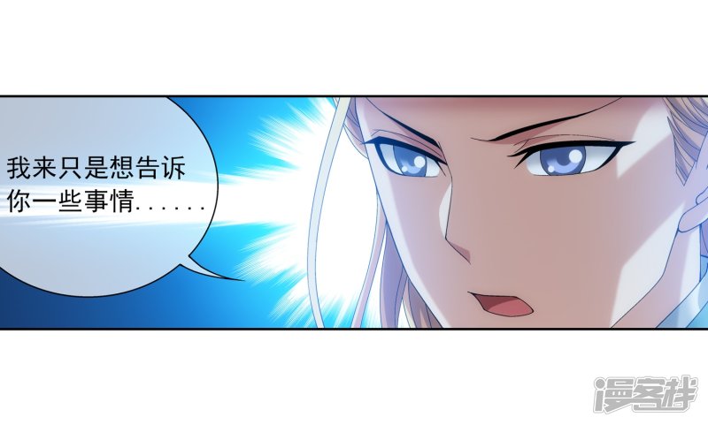 斗破苍穹之大主宰第247话 听说过洛神族吗
