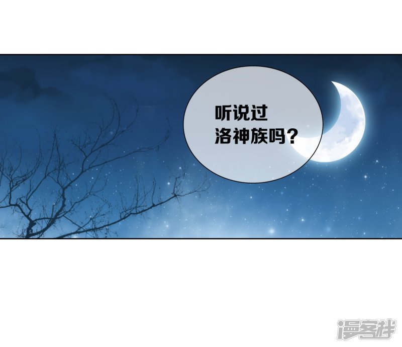 斗破苍穹之大主宰第247话 听说过洛神族吗