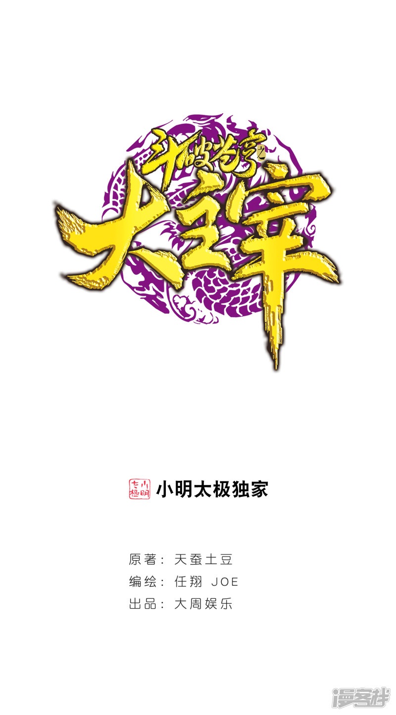 斗破苍穹之大主宰第248话 定为洛皇的少女
