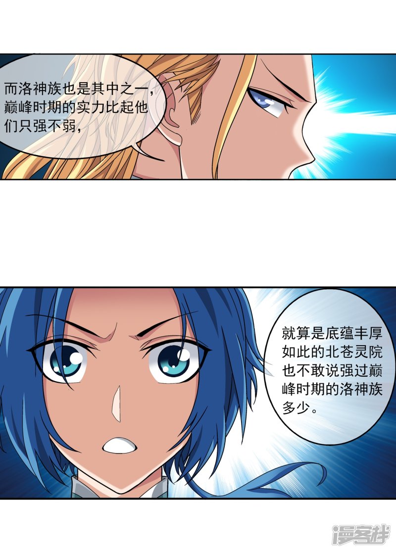 斗破苍穹之大主宰第248话 定为洛皇的少女