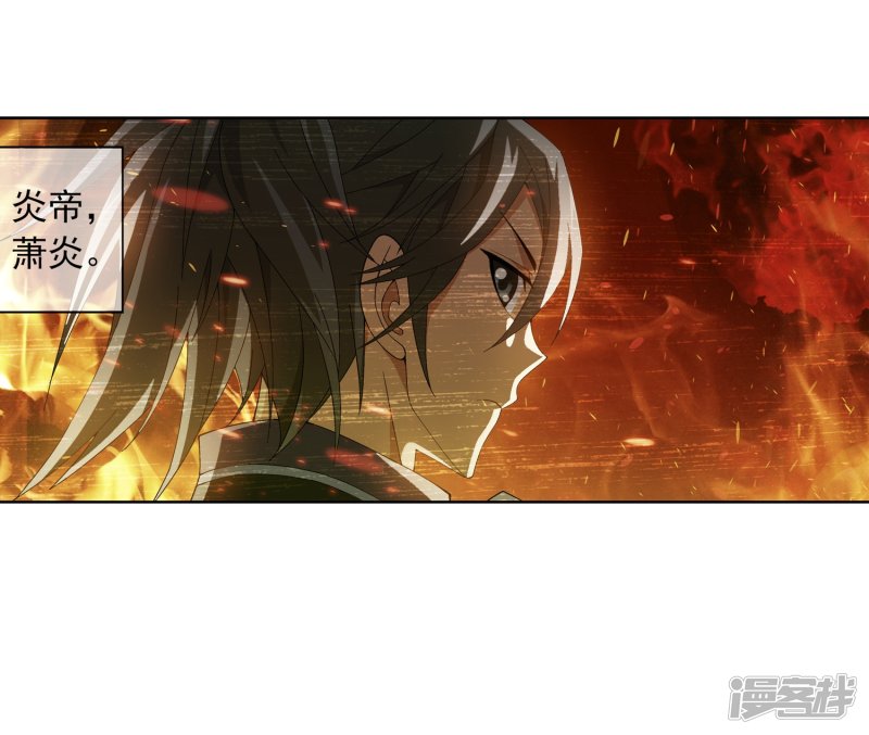 斗破苍穹之大主宰第249话 盛名天下的萧炎