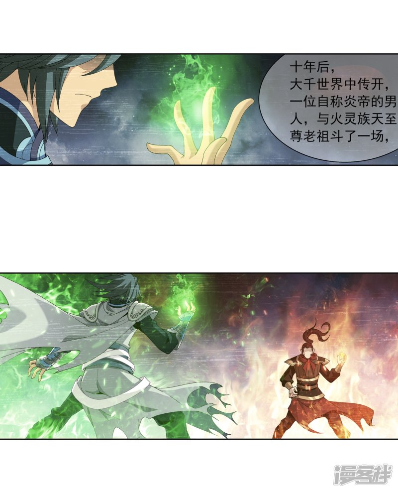 斗破苍穹之大主宰第250话 洛天神族的余威
