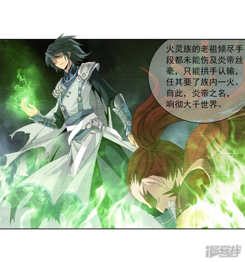 斗破苍穹之大主宰第250话 洛天神族的余威