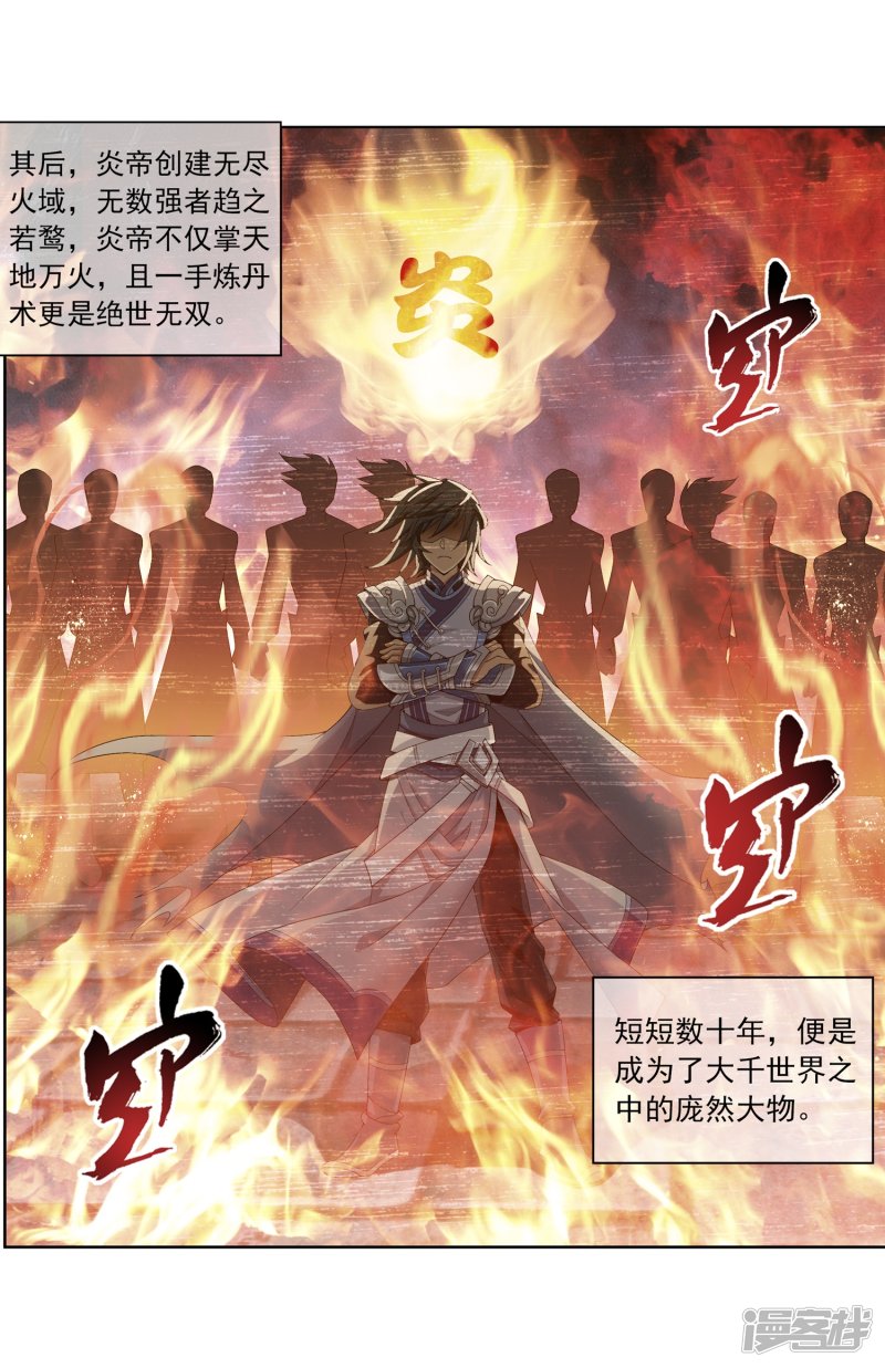 斗破苍穹之大主宰第250话 洛天神族的余威